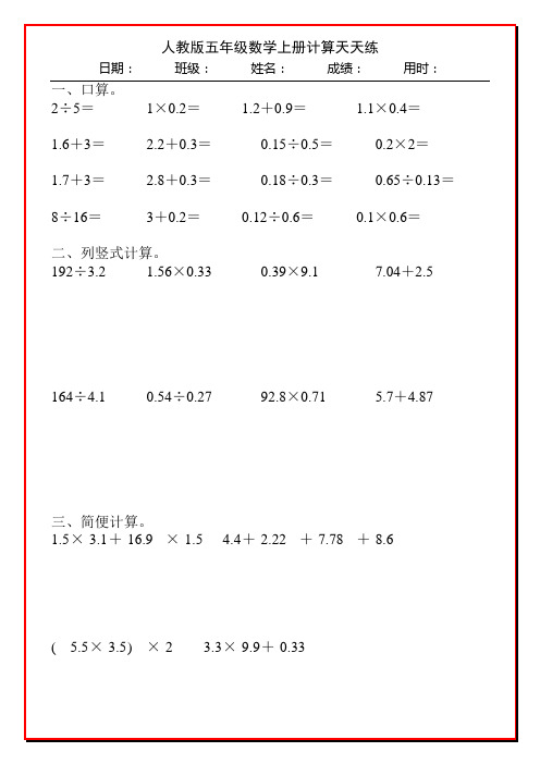 人教版五年级数学上册计算天天练90