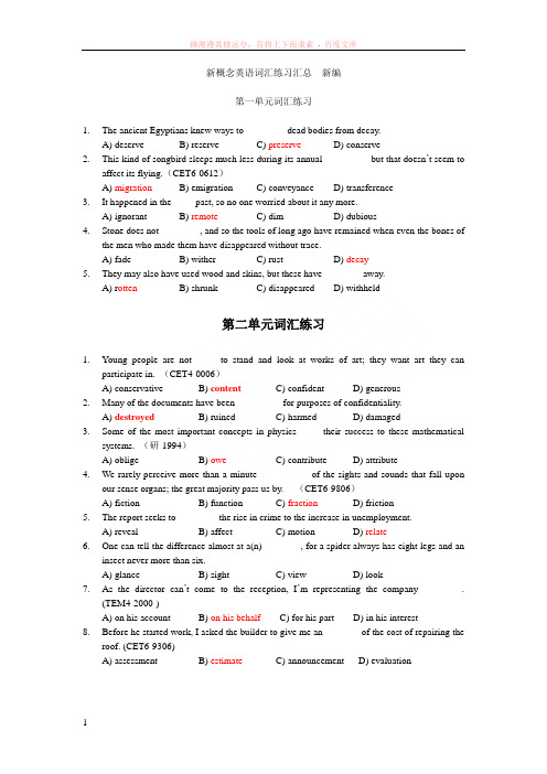 新概念英语第四册同步词汇练习汇总新编