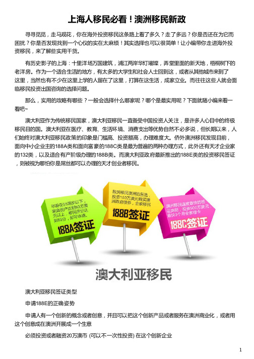 上海人移民澳洲移民新政_澳洲父母移民新政策_澳洲移民新政策2017_澳洲配偶移民新政策_侨外