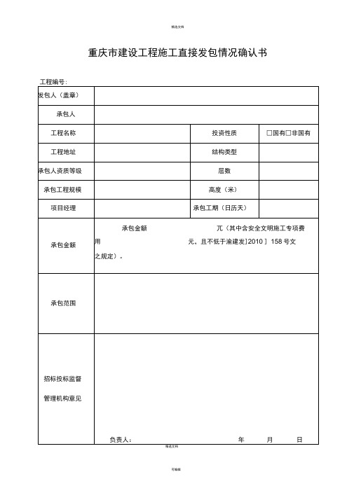 直接发包通知书