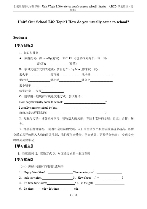 仁爱版英语七年级下册:Unit 5 Topic 1. How do you usually come