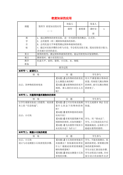 江苏省南京市上元中学八年级物理下册 6.4 密度知识的应用教案 苏科版