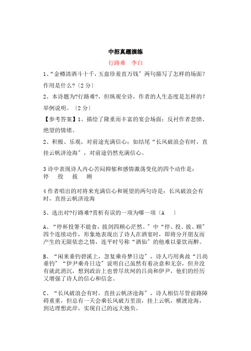 人教版八年级语文下册古诗词中考真题 (2)