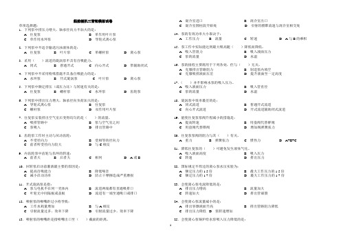 船舶辅机三管轮模拟试卷-国际船舶网