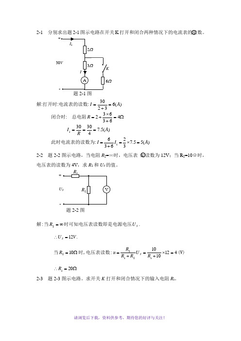 电路分析第二章习题答案