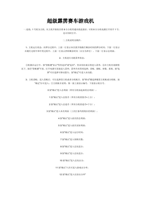 超级霹雳赛车游戏机