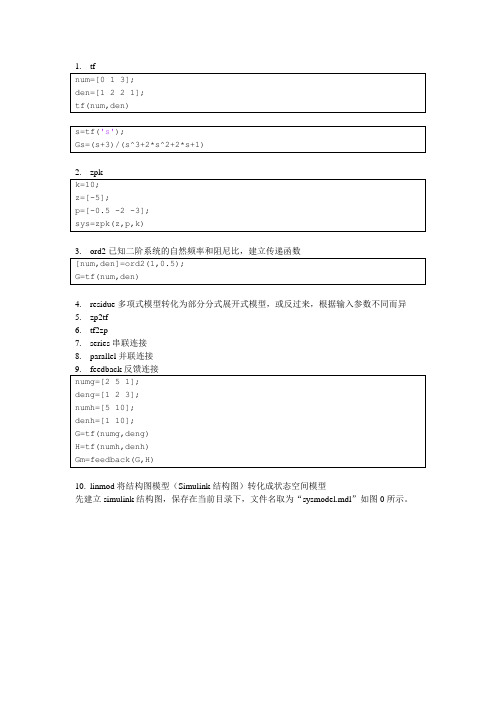 控制系统matlab常用函数的使用