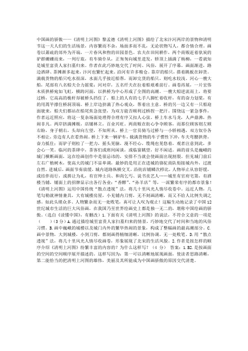 中国画的骄傲—《清明上河图》阅读训练及答案 ( 2010年广州中考语文试题)