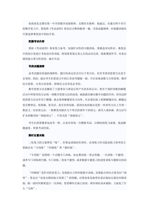 高考数学复习要限时定量进行“三练”