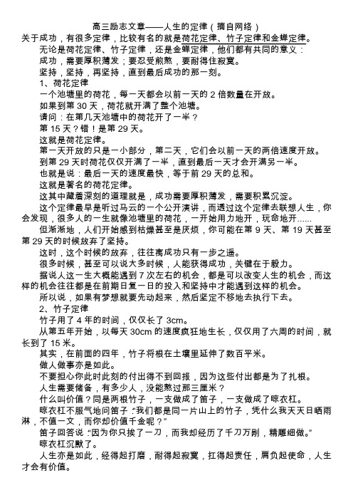 高三励志文章——人生的定律(摘自网络)