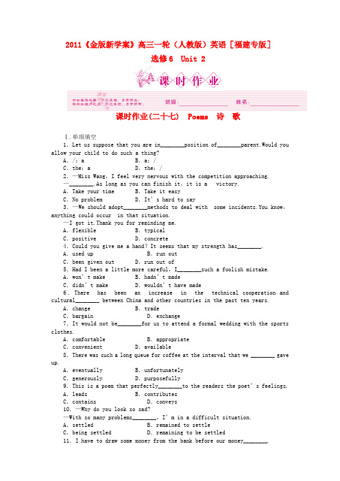 [福建专版]《金版新学案》高三英语一轮课时作业 新人教版选修6-2