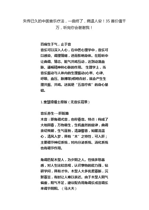 失传已久的中医音乐疗法，一曲终了，病退人安！35首价值千万，听完你会谢谢我！