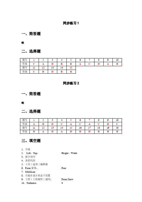 vb程序设计教程教材习题答案