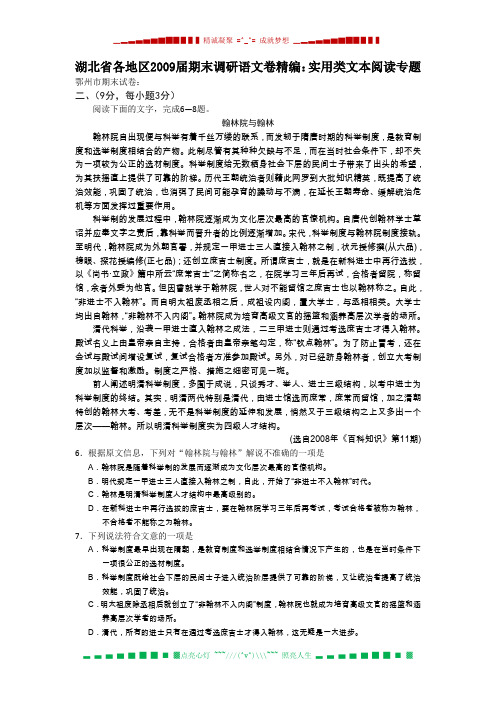 湖北省各地区2009届期末调研语文卷精编：实用类文本阅读专题