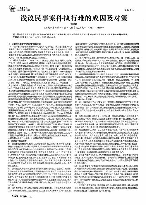 浅议民事案件执行难的成因及对策