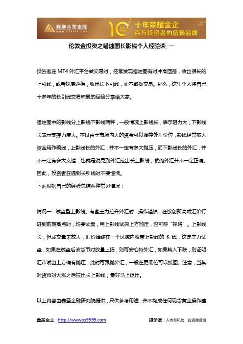 伦敦金投资之蜡烛图长影线个人经验谈 一