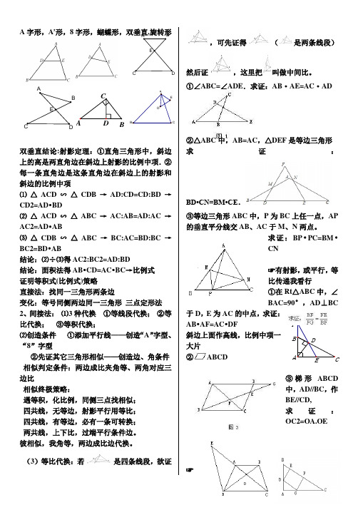 相似三角形解题技巧及口诀