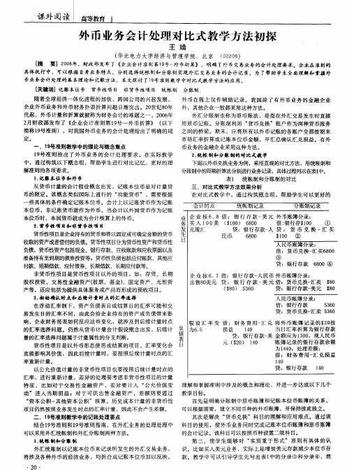 外币业务会计处理对比式教学方法初探