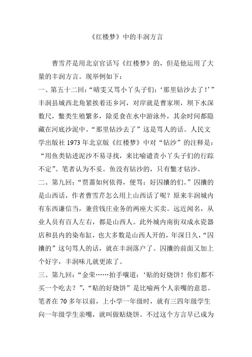 《红楼梦》中的丰润方言