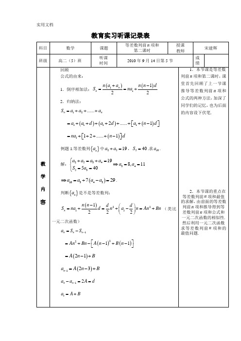 徐国春教育实习听课记录表六篇