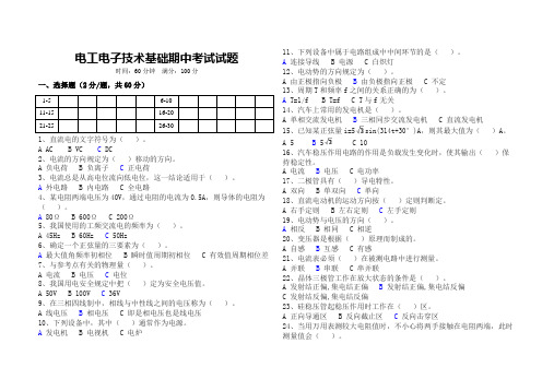 电工电子技术基础期中考试试题(含答案)