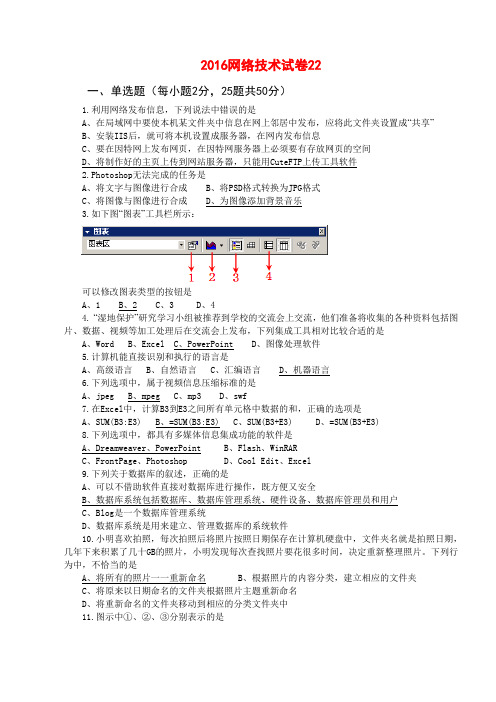 2016江苏省信息技术试卷_廿二(完全版含操作题)