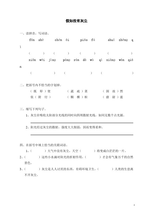 部编人教版五年级语文上册同步练习：12假如没有灰尘(带答案)