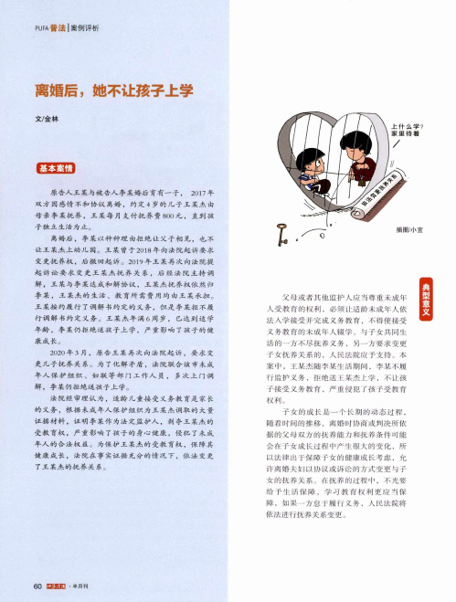 离婚后,她不让孩子上学