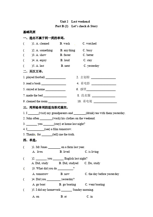 人教PEP版英语六年级下册一课一练-Unit2Lastweekend课时4含答案(2)