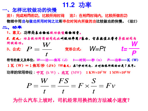 11.3动能和势能