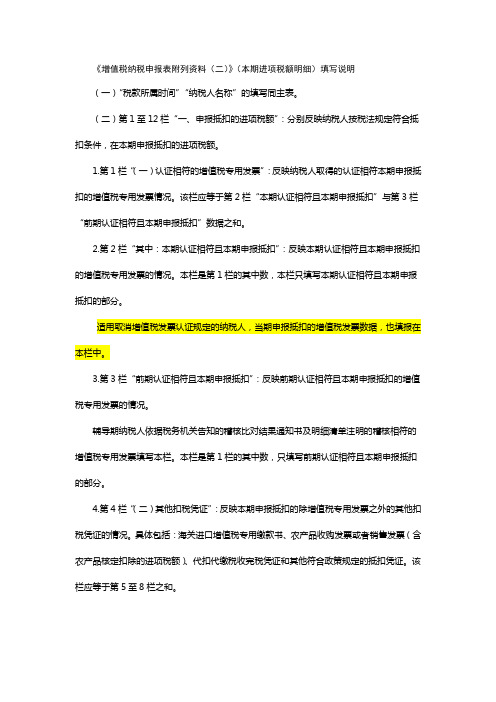 4,《增值税纳税申报表附列资料(二)》(本期进项税额明细)