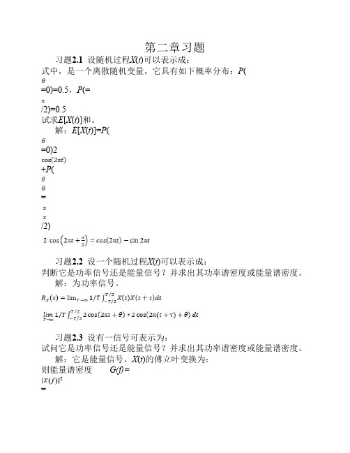 通信原理教程樊昌信版主要课后习题答案