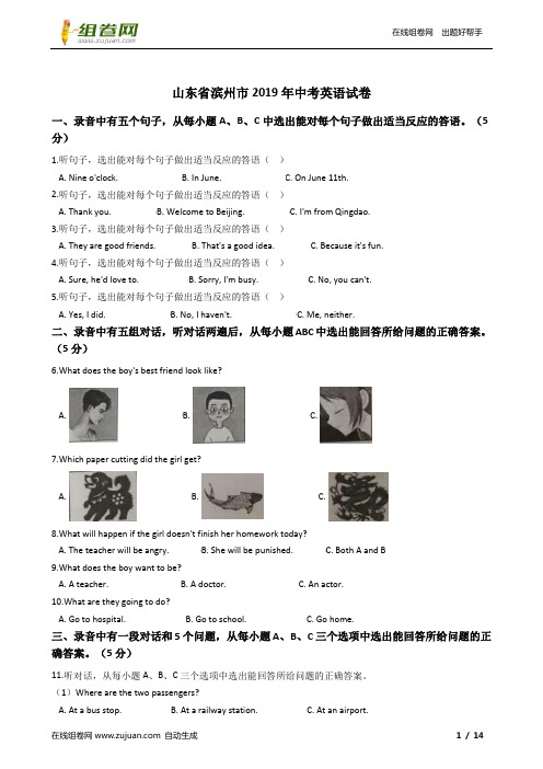 山东省滨州市2019年中考英语试卷及答案