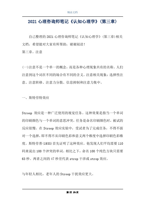 2021心理咨询师笔记《认知心理学》(第三章)