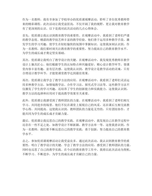 教师听优质课心得体会