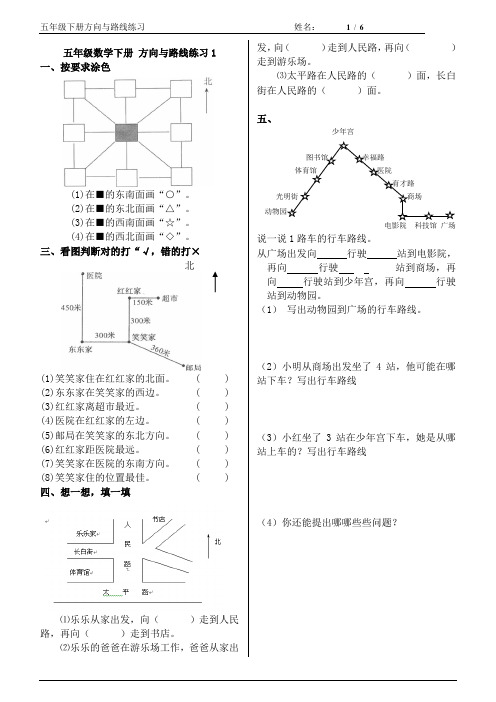 五年级下册数学《方向与位置》练习