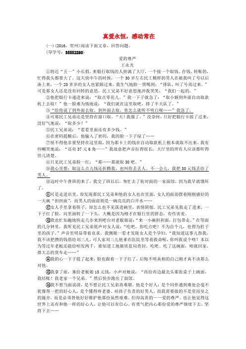 中考语文第四部分现代文阅读真爱永恒,感动常在 新人教版