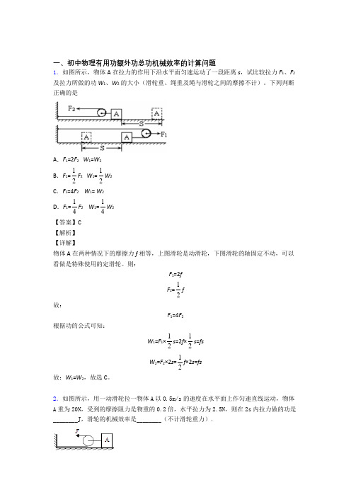 2020-2021中考物理压轴题之机械效率的计算(突破提升)含答案