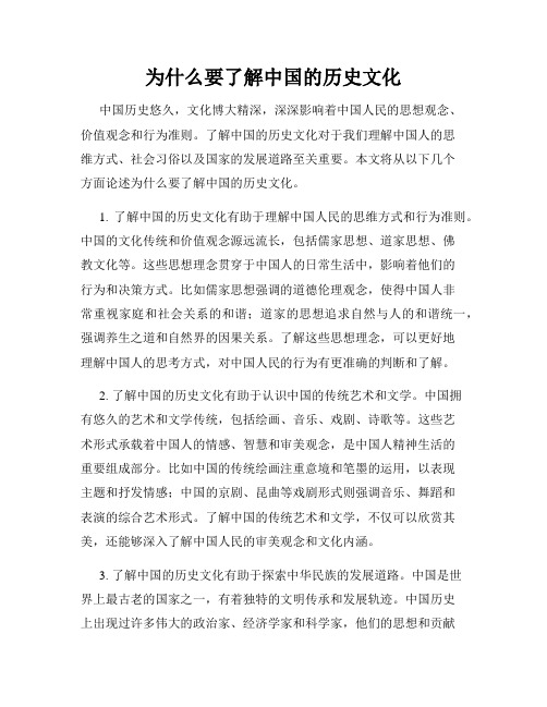 为什么要了解中国的历史文化