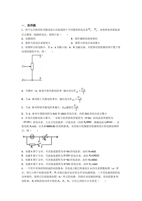 人教版高中物理必修三第十一章《电路及其应用》检测题(含答案解析)