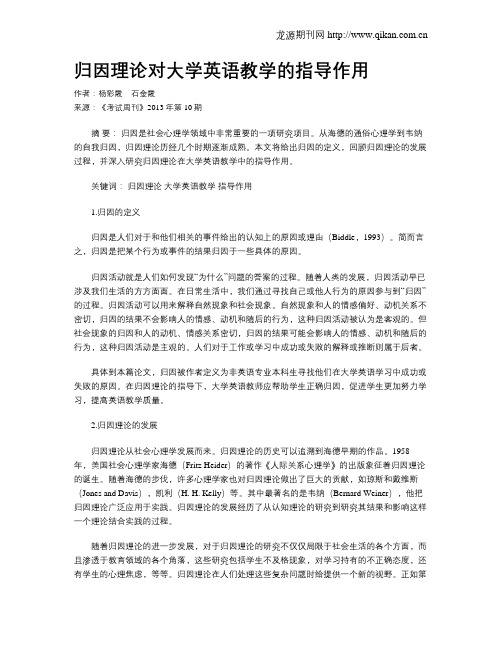 归因理论对大学英语教学的指导作用