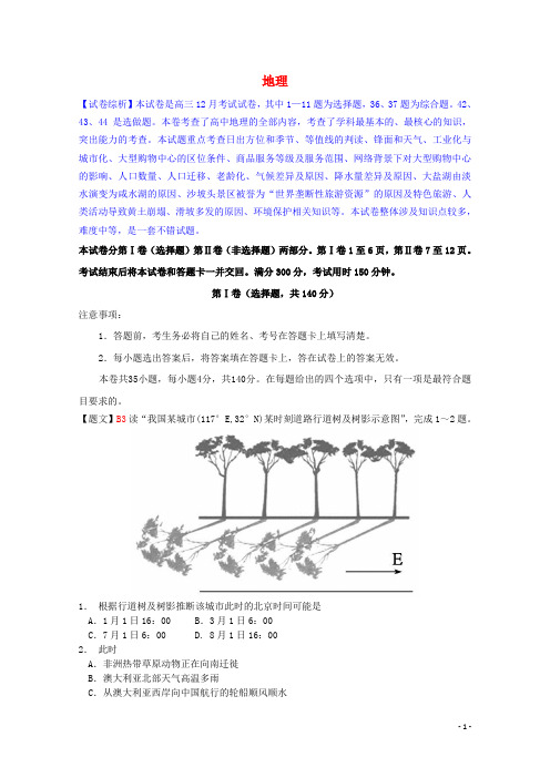 云南省部分名校高三地理12月统一考试试题(含解析)新人教版