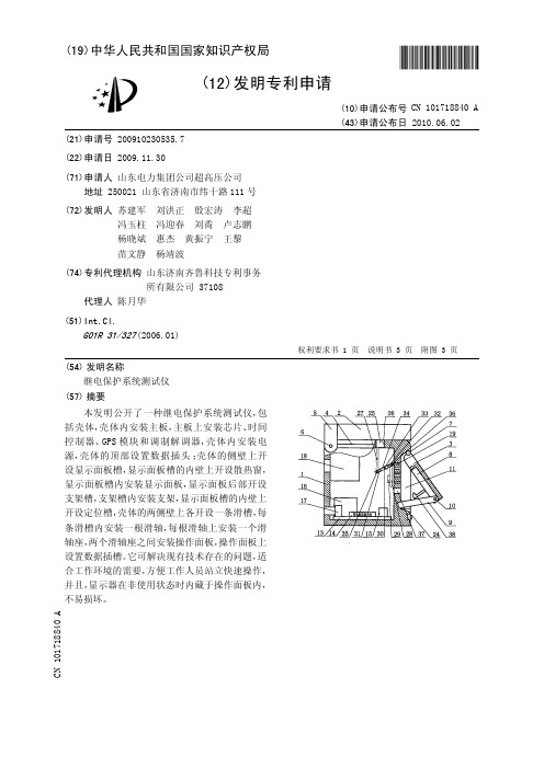 继电保护系统测试仪[发明专利]