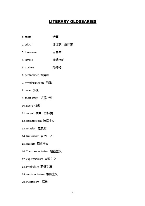 文学词汇