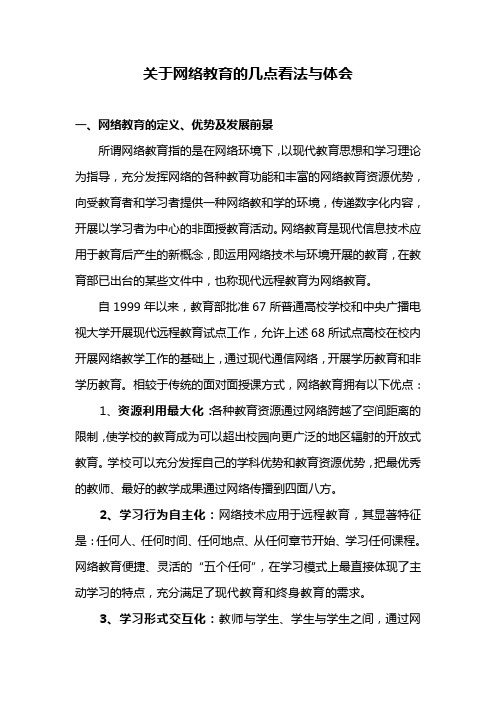 网络教育的定义及作用