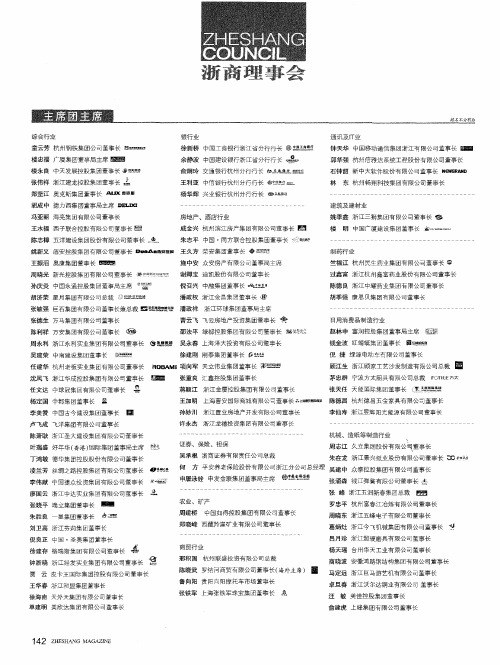 浙商理事会