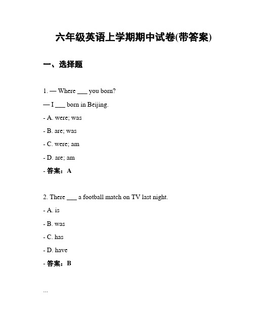 六年级英语上学期期中试卷(带答案)