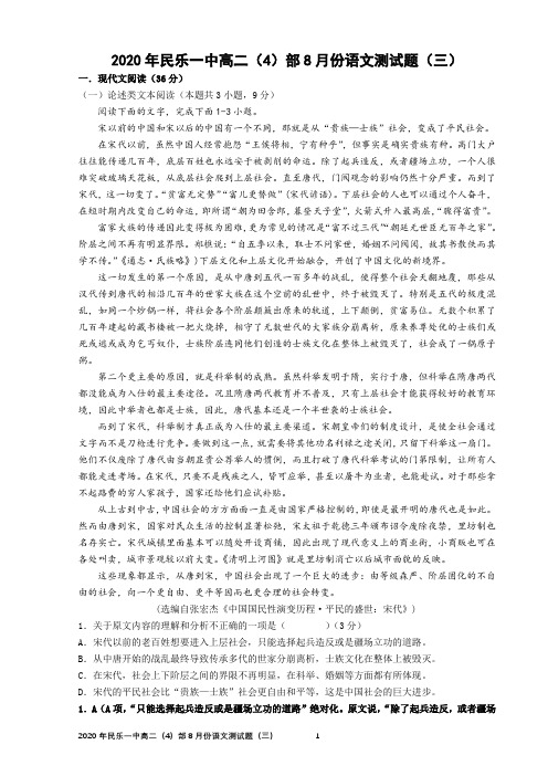 2020年民乐一中高二(4)部8月份语文测试题(三)