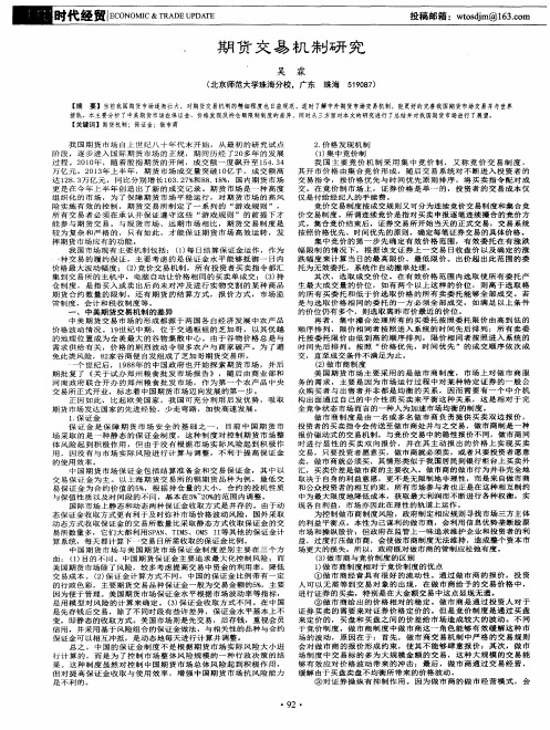 期货交易机制研究