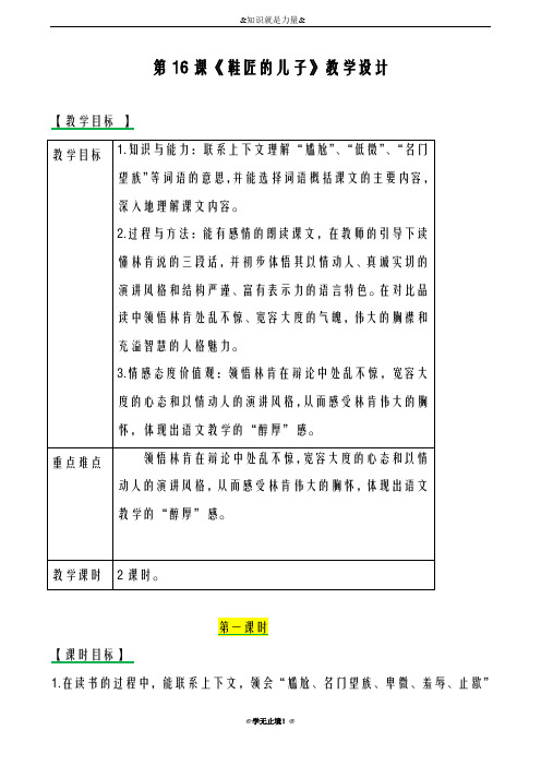 2018-2019年度新西师大版小学四年级语文下册16鞋匠的儿子 教案教学设计